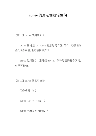 curse的用法和短语例句