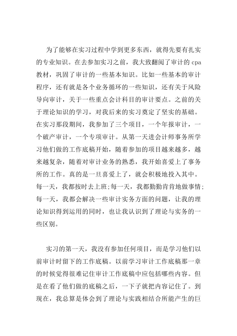 cpa业务实习心得_第2页