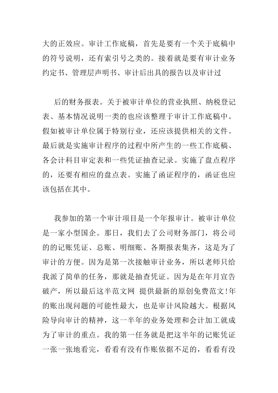 cpa业务实习心得_第3页