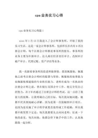 cpa业务实习心得