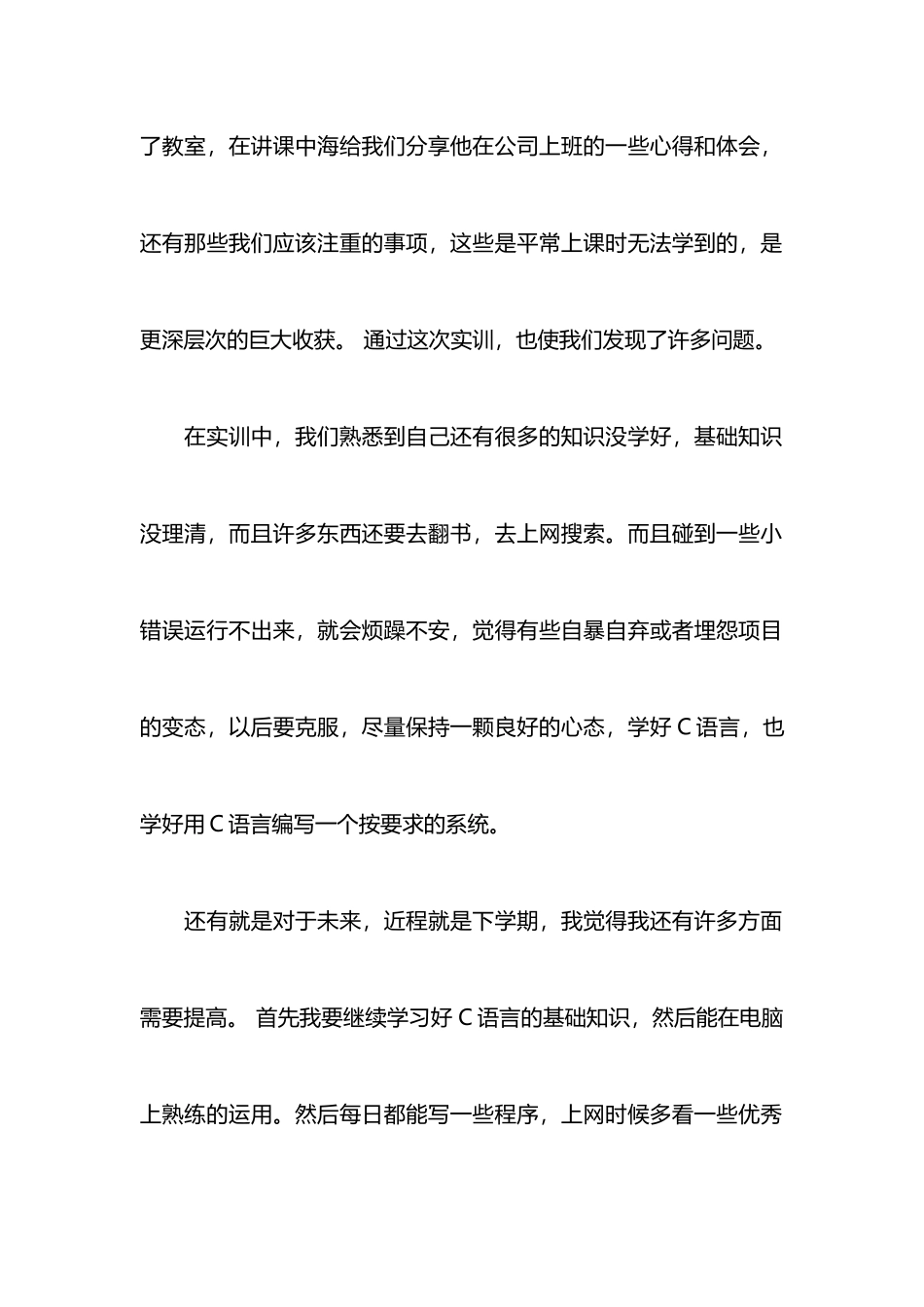 c语言实训心得体会范文_第2页
