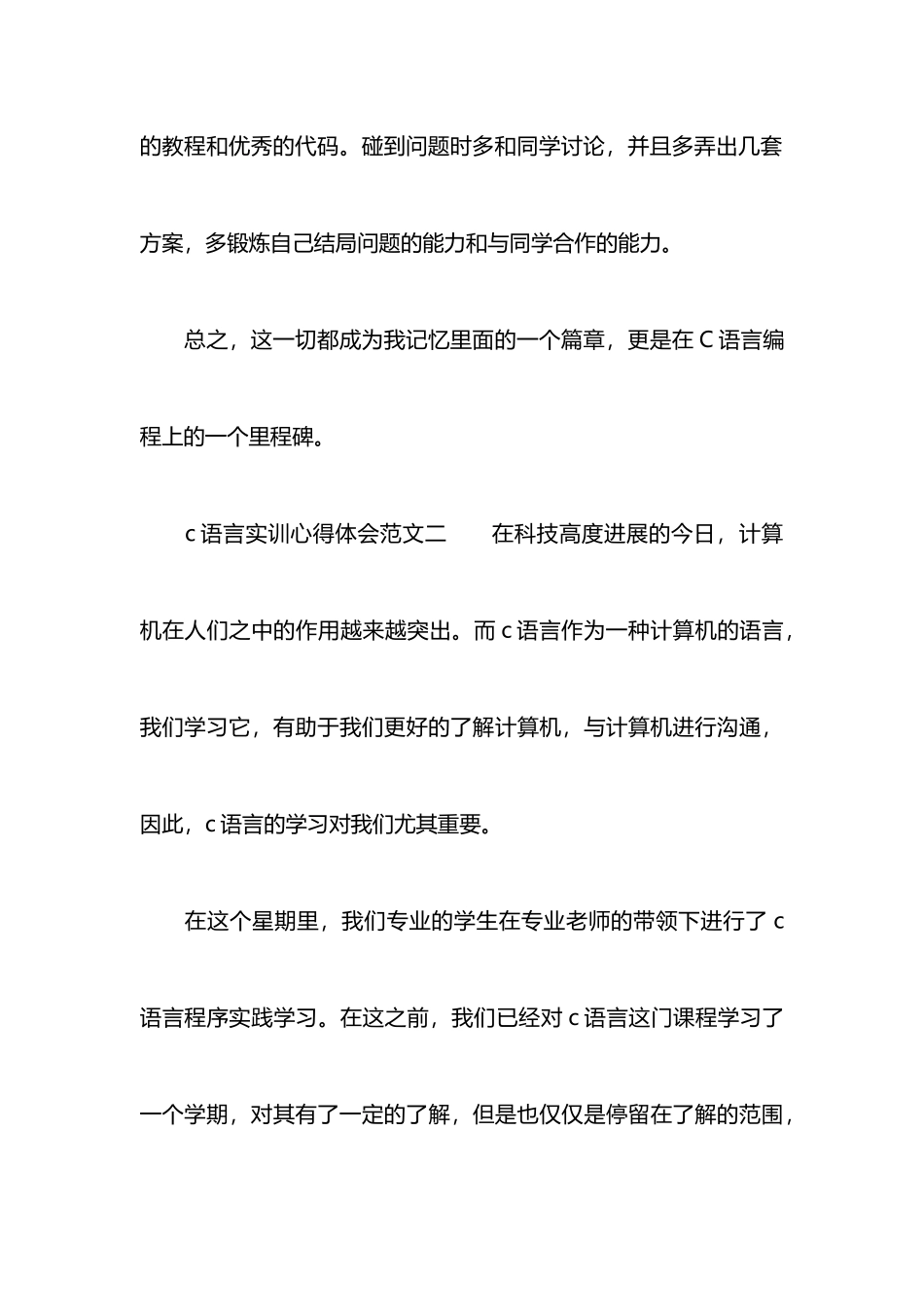 c语言实训心得体会范文_第3页
