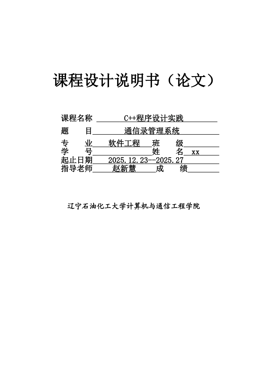C专业课程设计通讯录标准管理系统_第2页