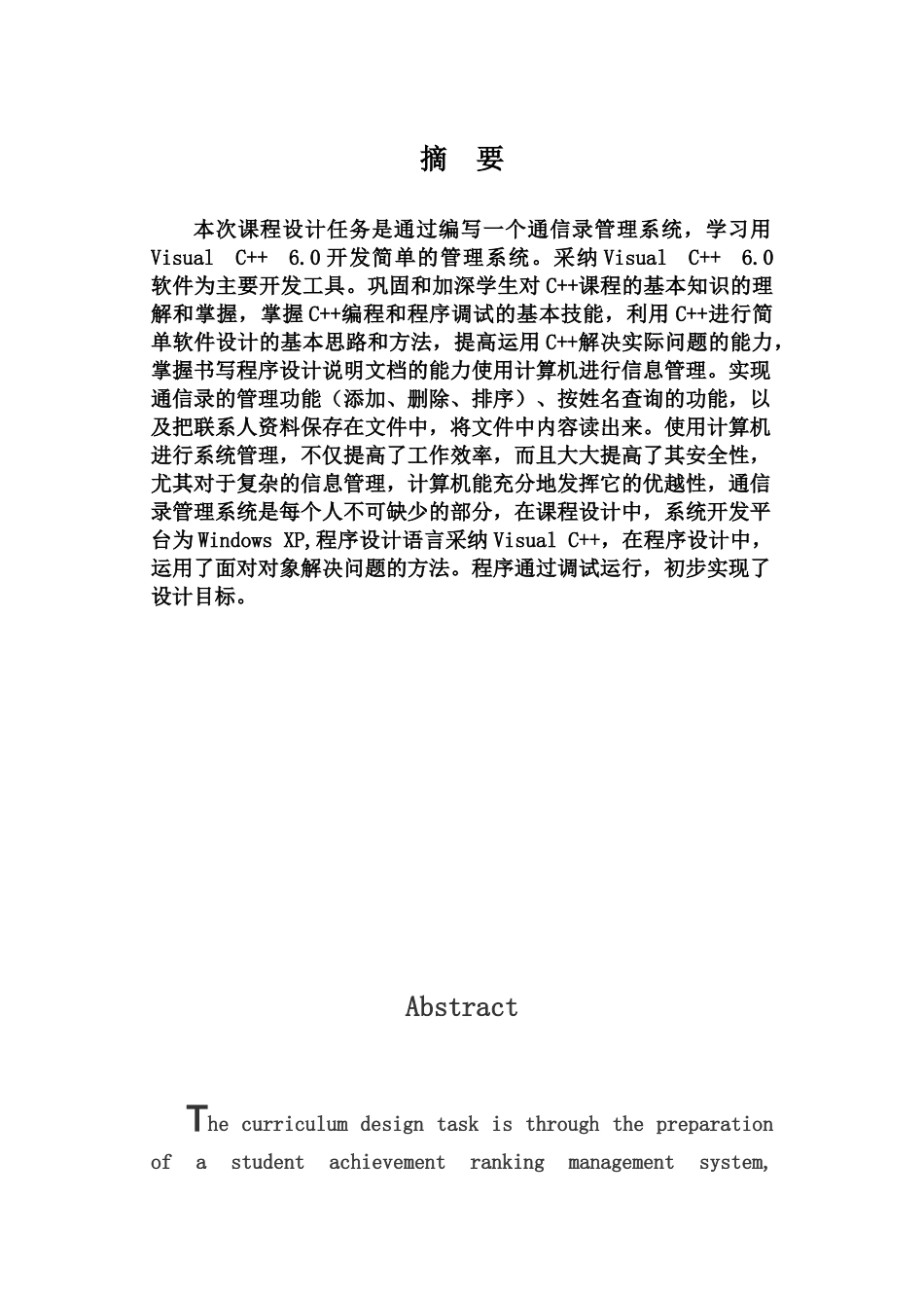 C专业课程设计通讯录标准管理系统_第3页