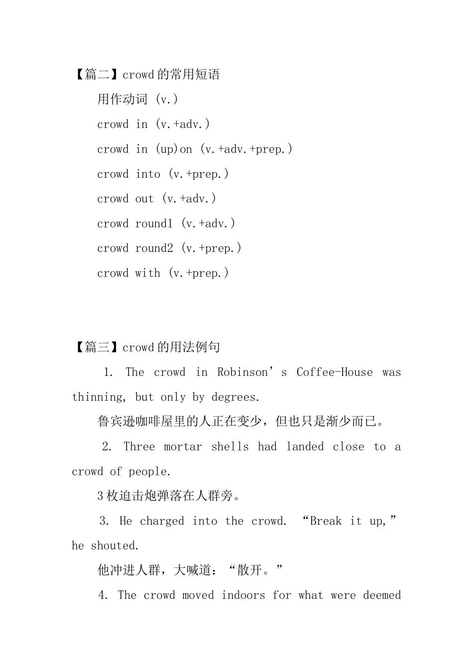 crowd的用法和短语例句_第2页
