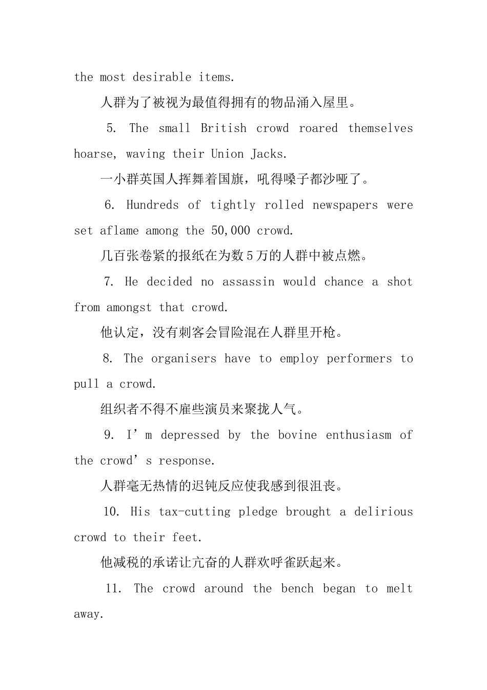 crowd的用法和短语例句_第3页