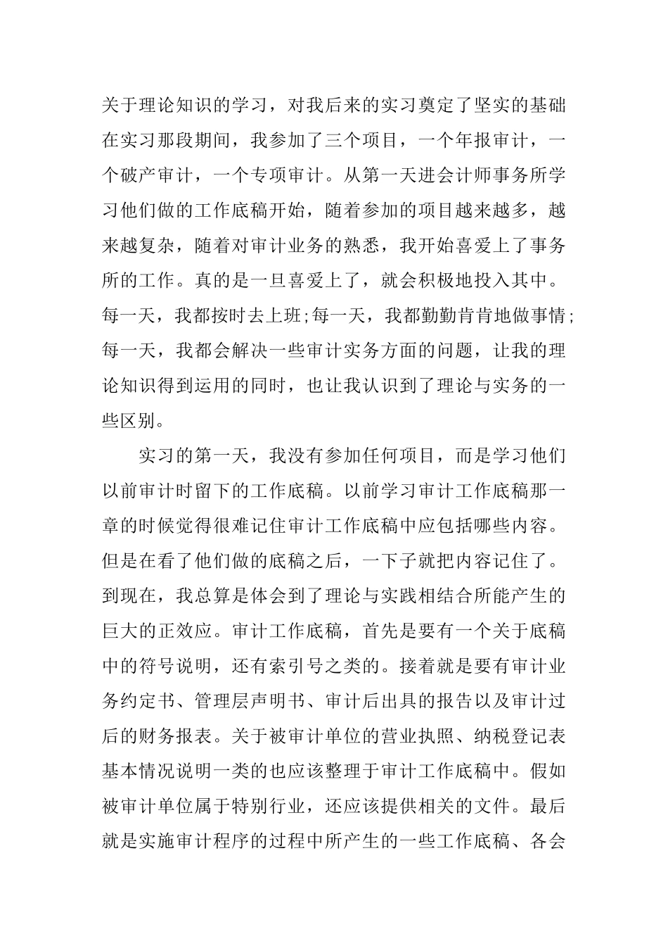 CPA业务实习报告范文_第2页