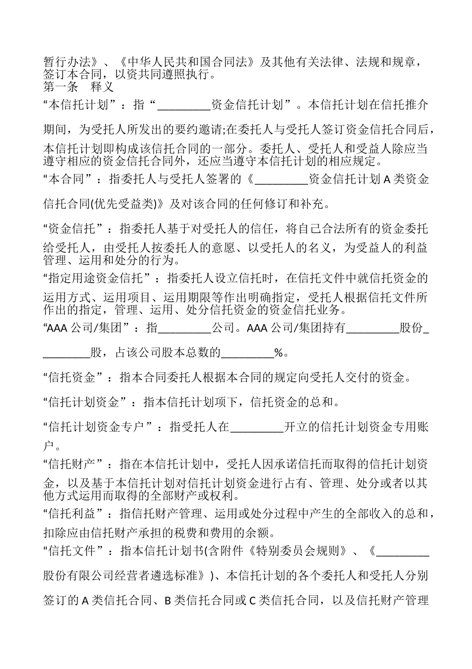 C类资金信托合同模板_第2页