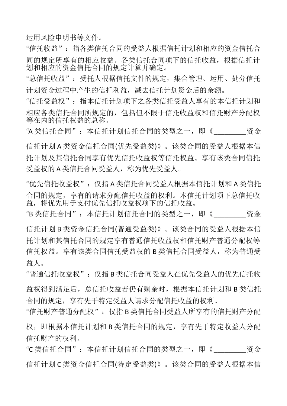 C类资金信托合同模板_第3页