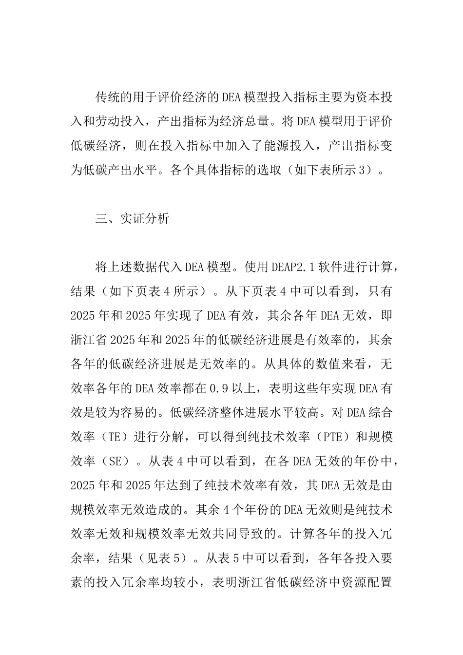 DEA模型的低碳经济论文_第2页