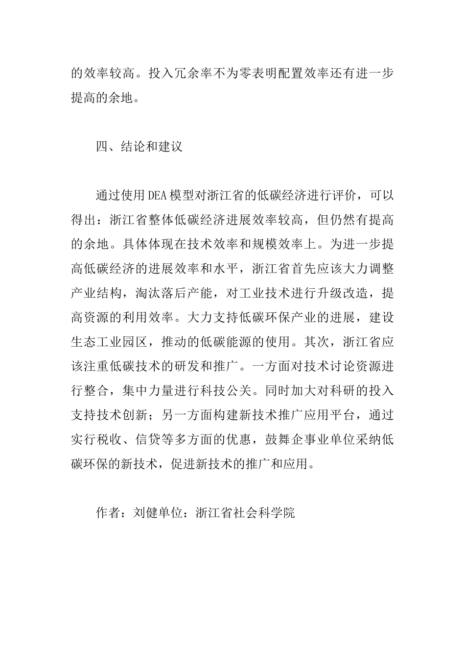 DEA模型的低碳经济论文_第3页