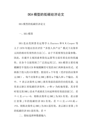 DEA模型的低碳经济论文
