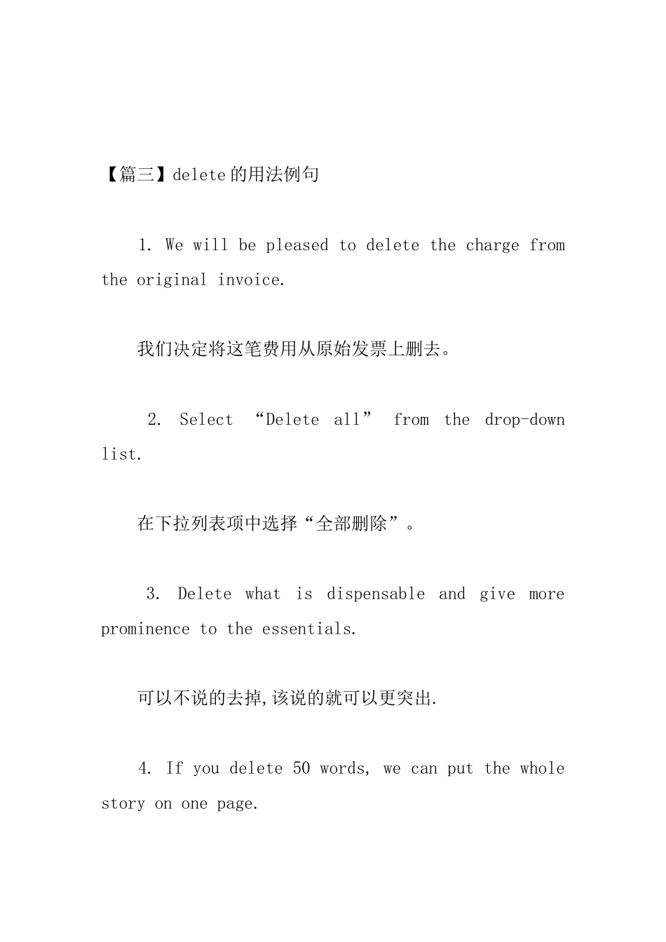 delete的用法和短语例句_第2页