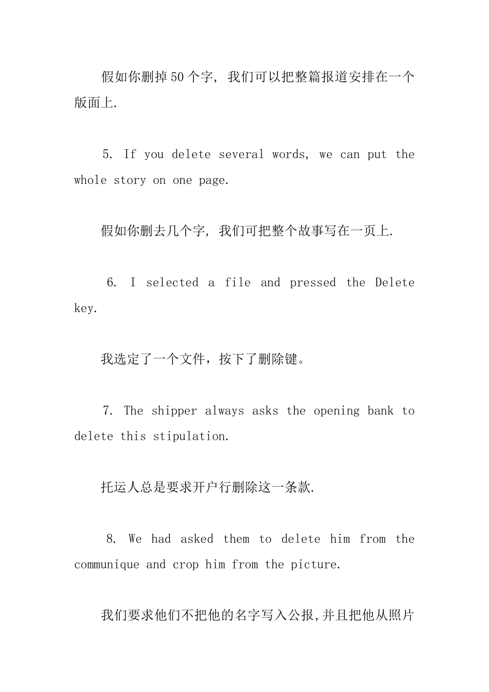 delete的用法和短语例句_第3页