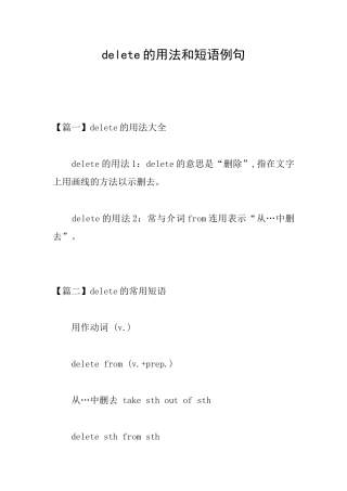 delete的用法和短语例句