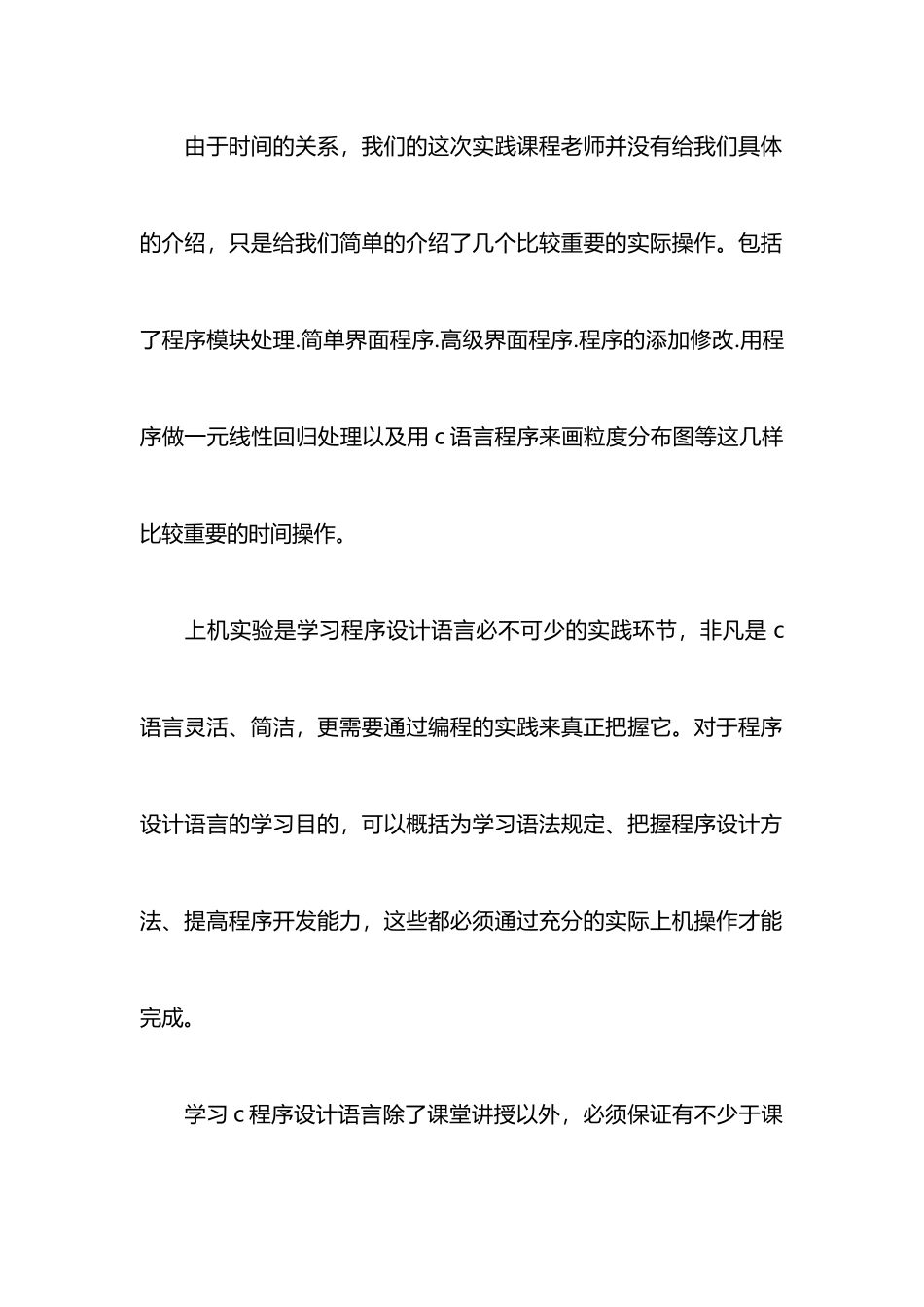 C语言程序课程设计心得体会_第2页