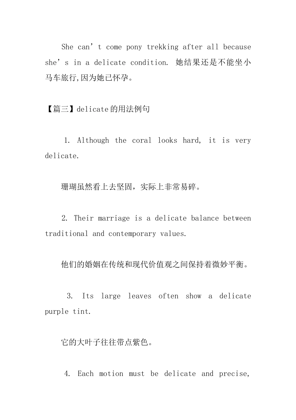 delicate的用法和短语例句_第2页