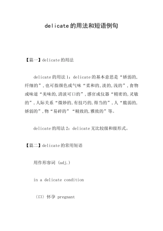 delicate的用法和短语例句