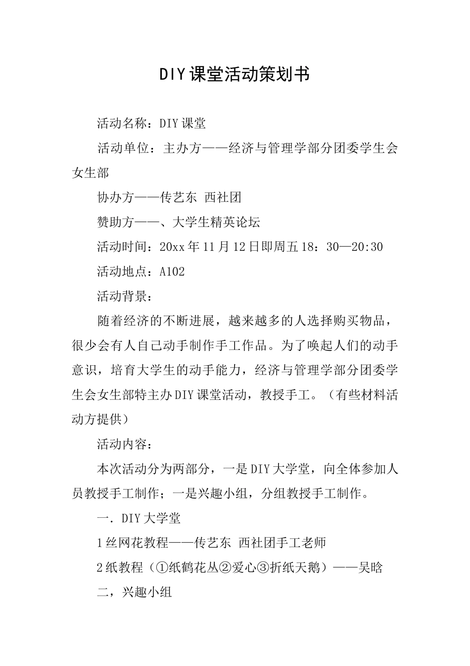 DIY课堂活动策划书_第1页