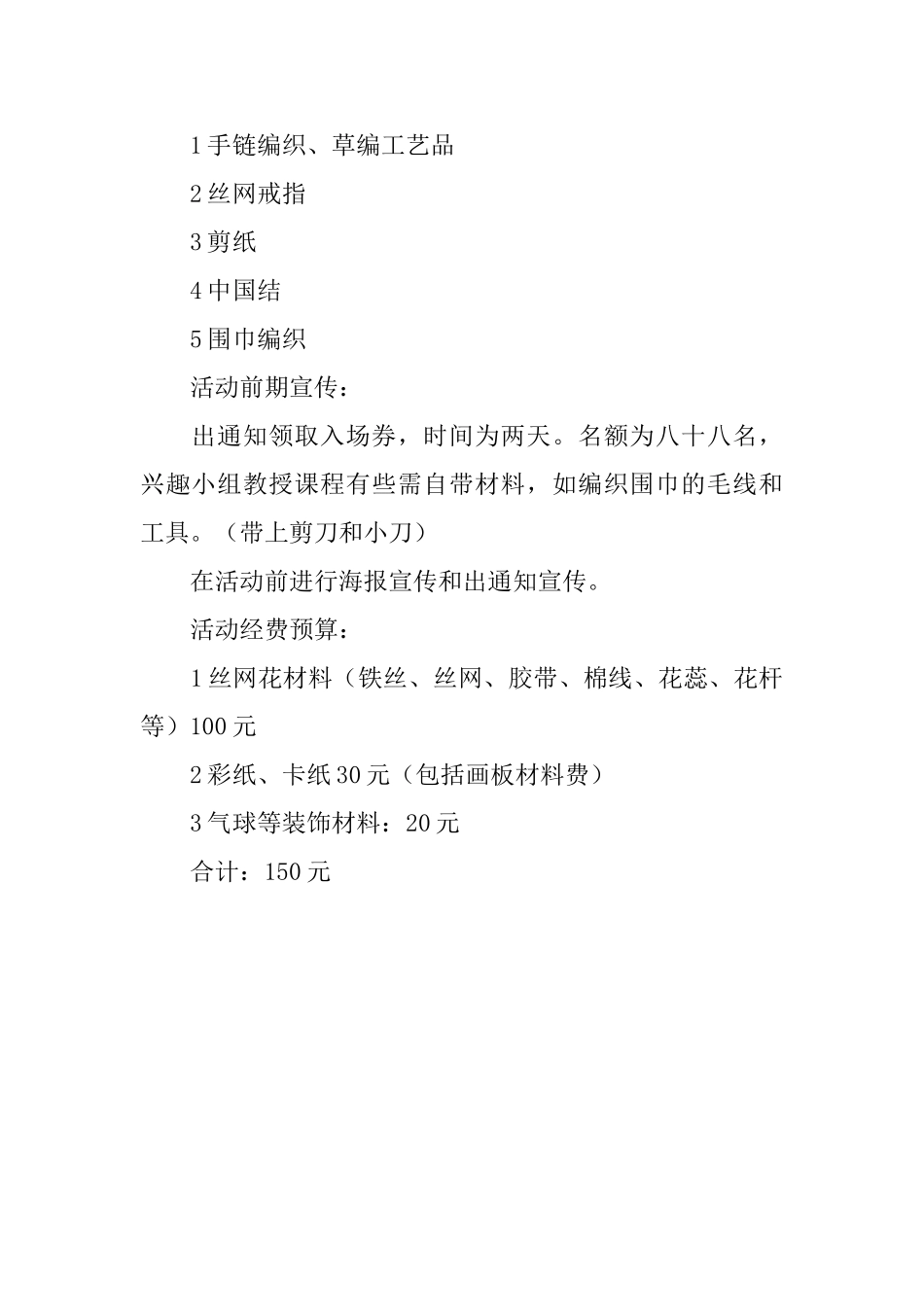 DIY课堂活动策划书_第2页