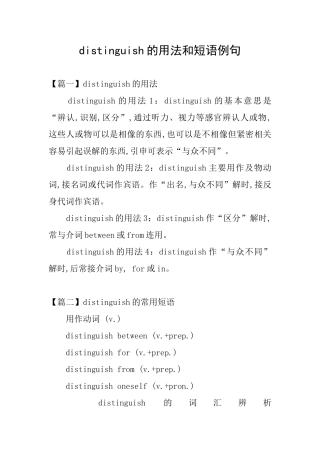 distinguish的用法和短语例句