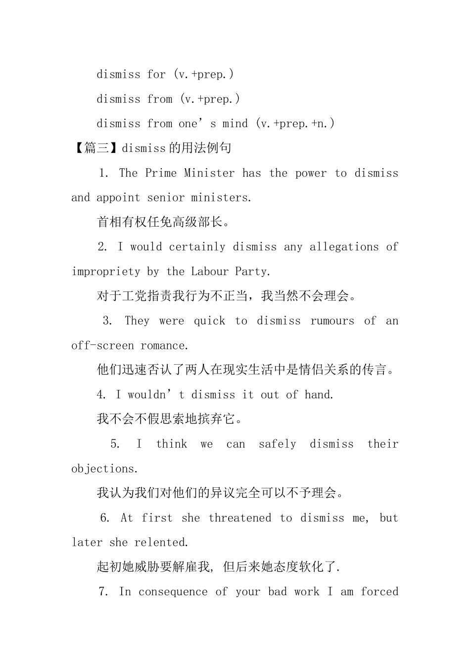 dismiss的用法和短语例句_第2页