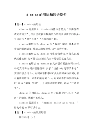 dismiss的用法和短语例句