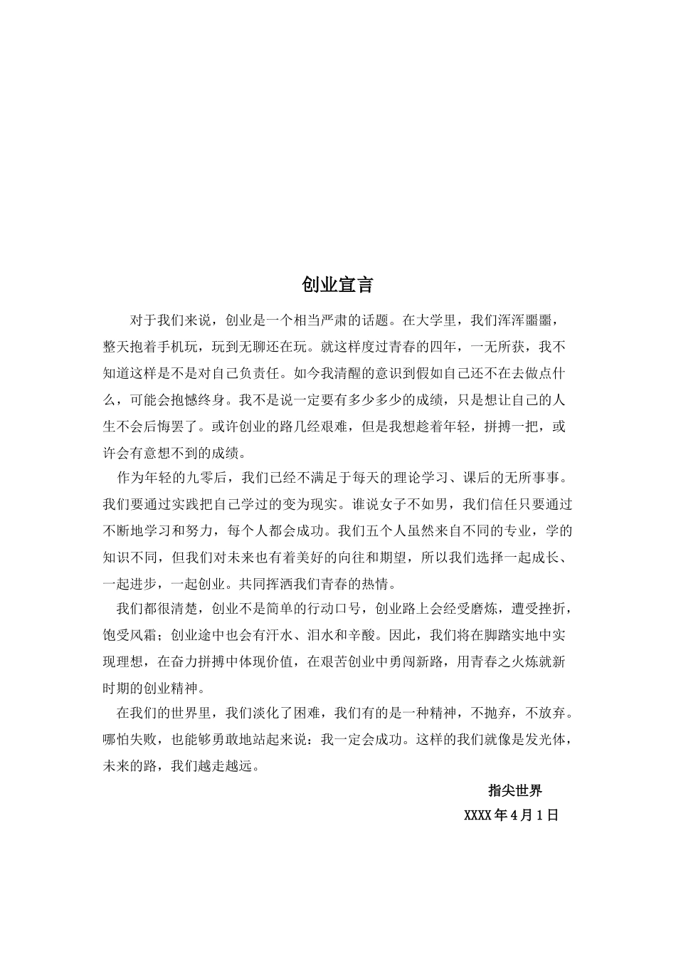 DIY小店创业计划书_第2页