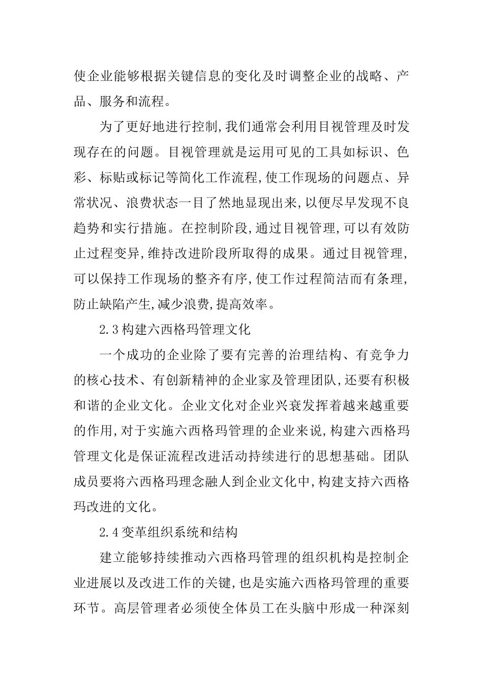 DMAIC过程中管控阶段探究_第3页