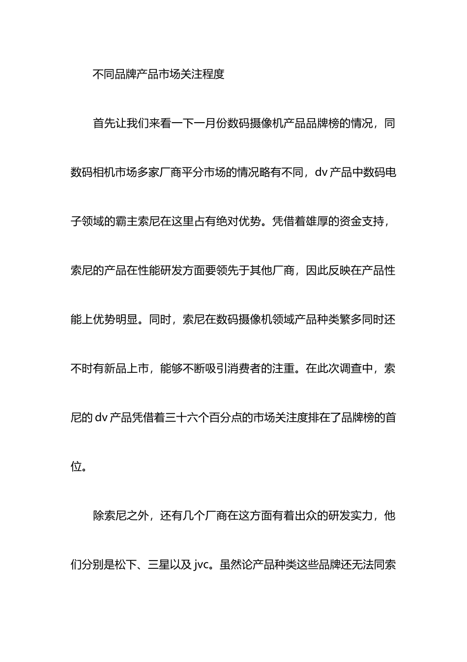 DV产品的市场调查报告2000字_第2页