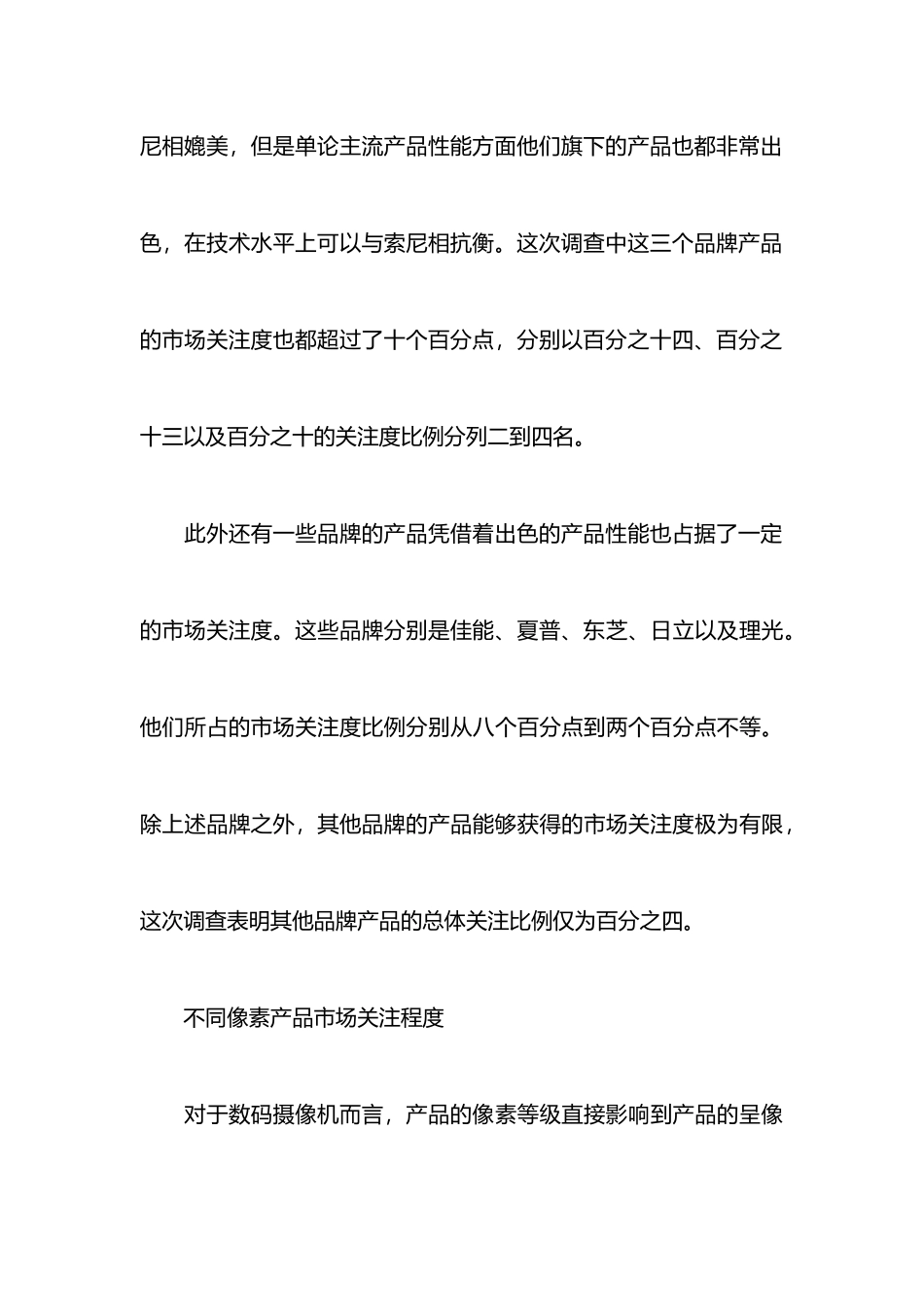 DV产品的市场调查报告2000字_第3页