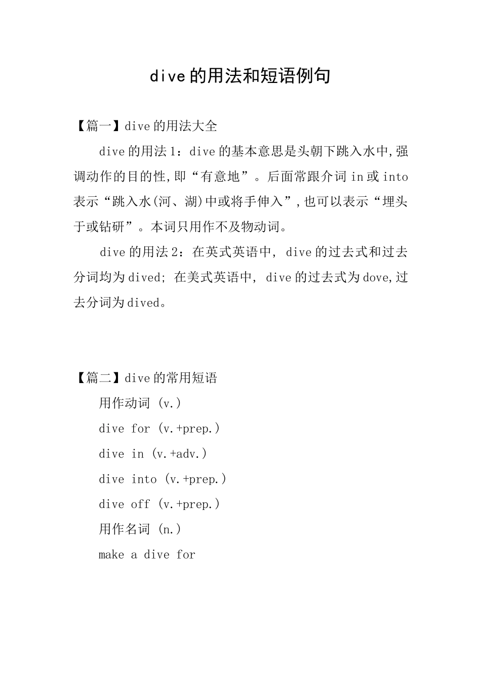 dive的用法和短语例句_第1页