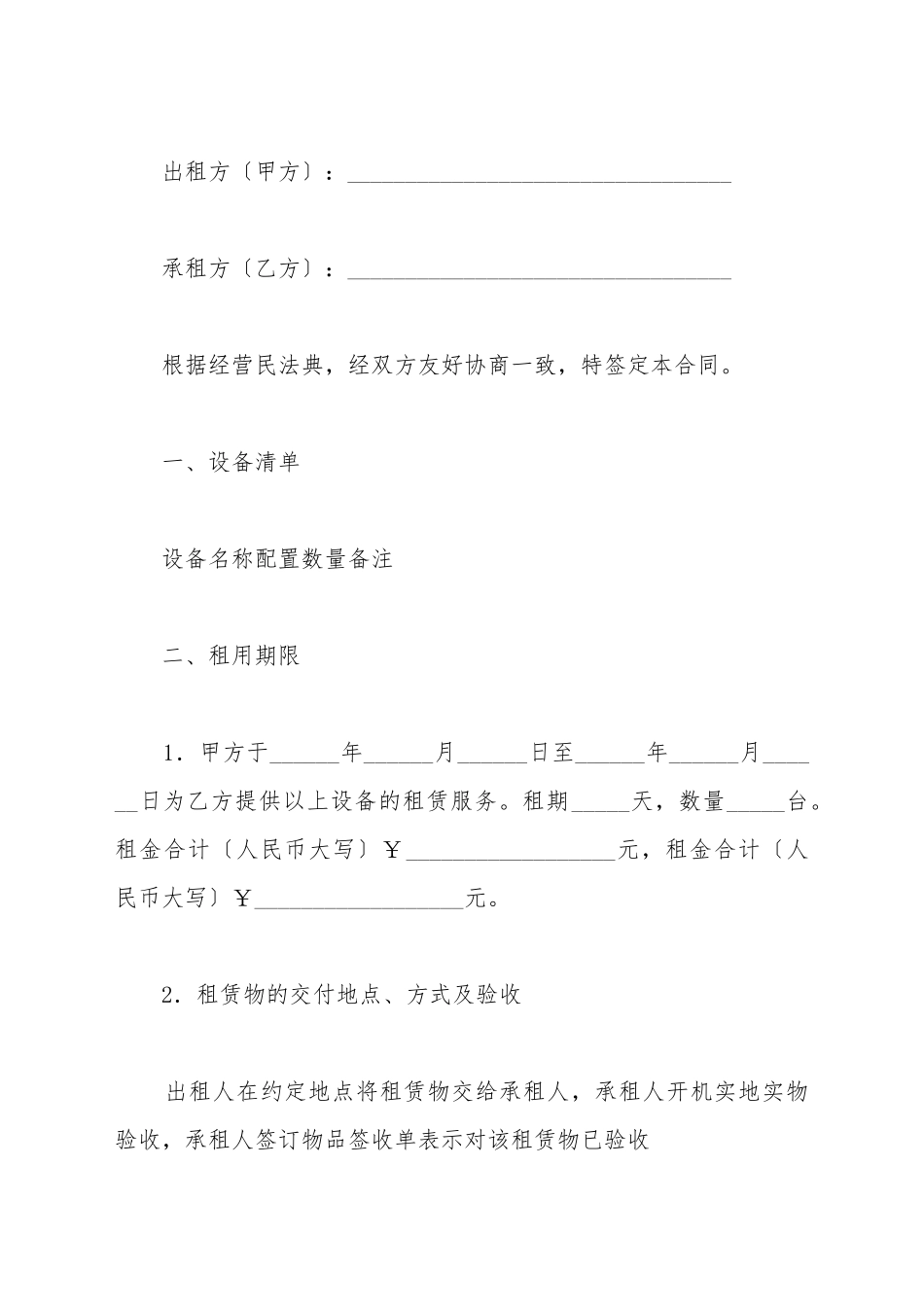 DV出租合同样本_第2页