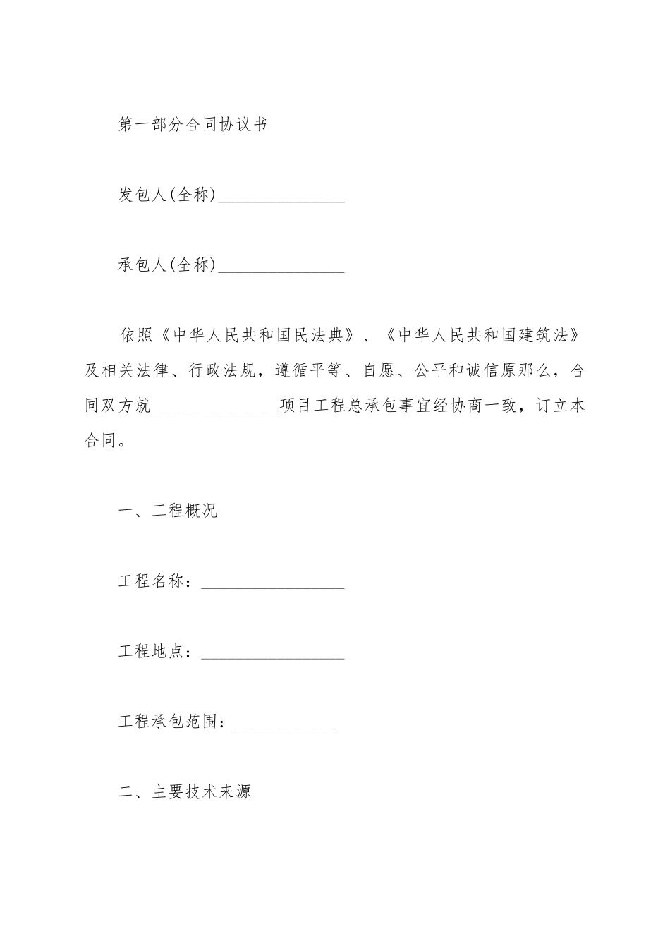 epc总承包合同协议范本_第2页