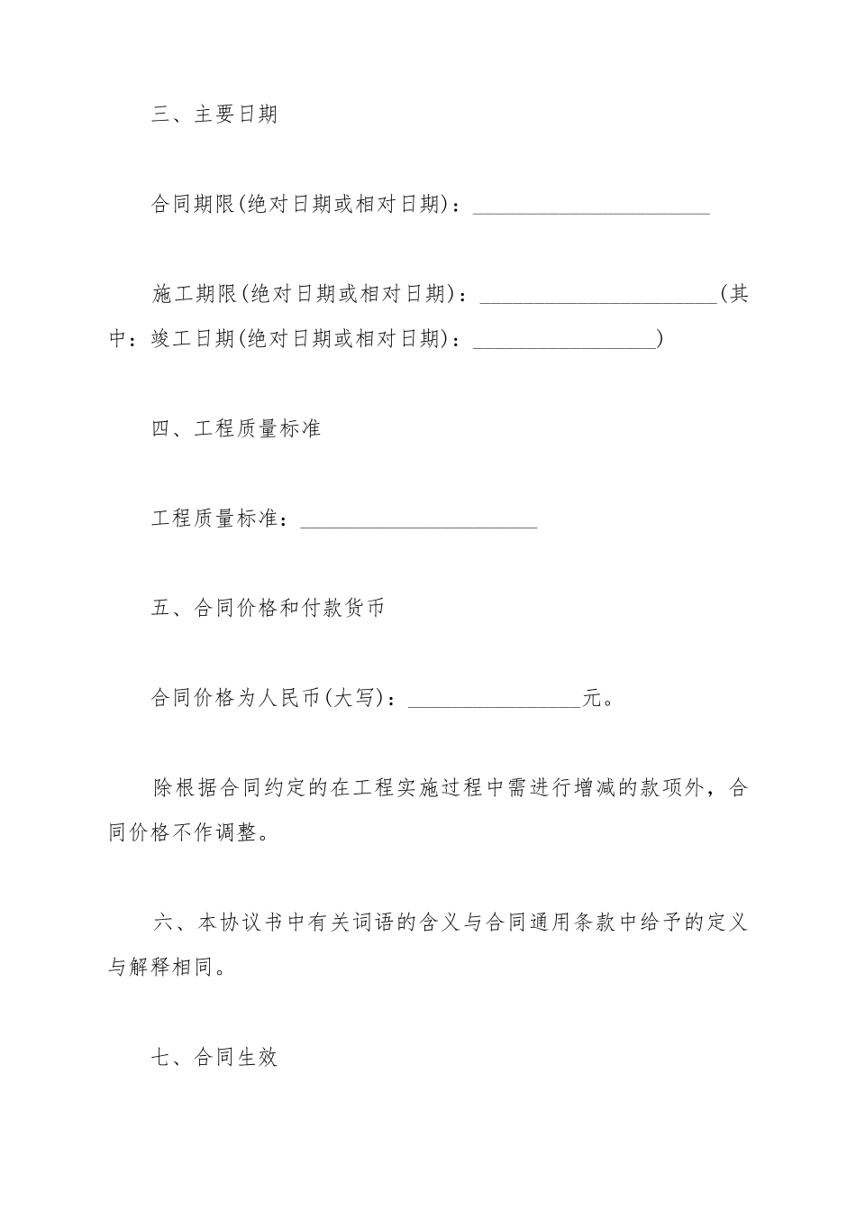 epc总承包合同协议范本_第3页