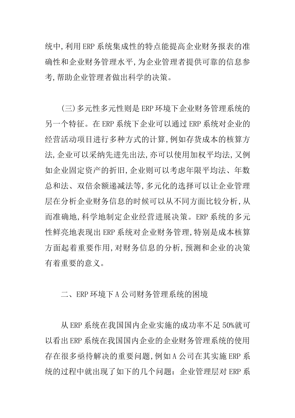 ERP与财务管理论文_第2页