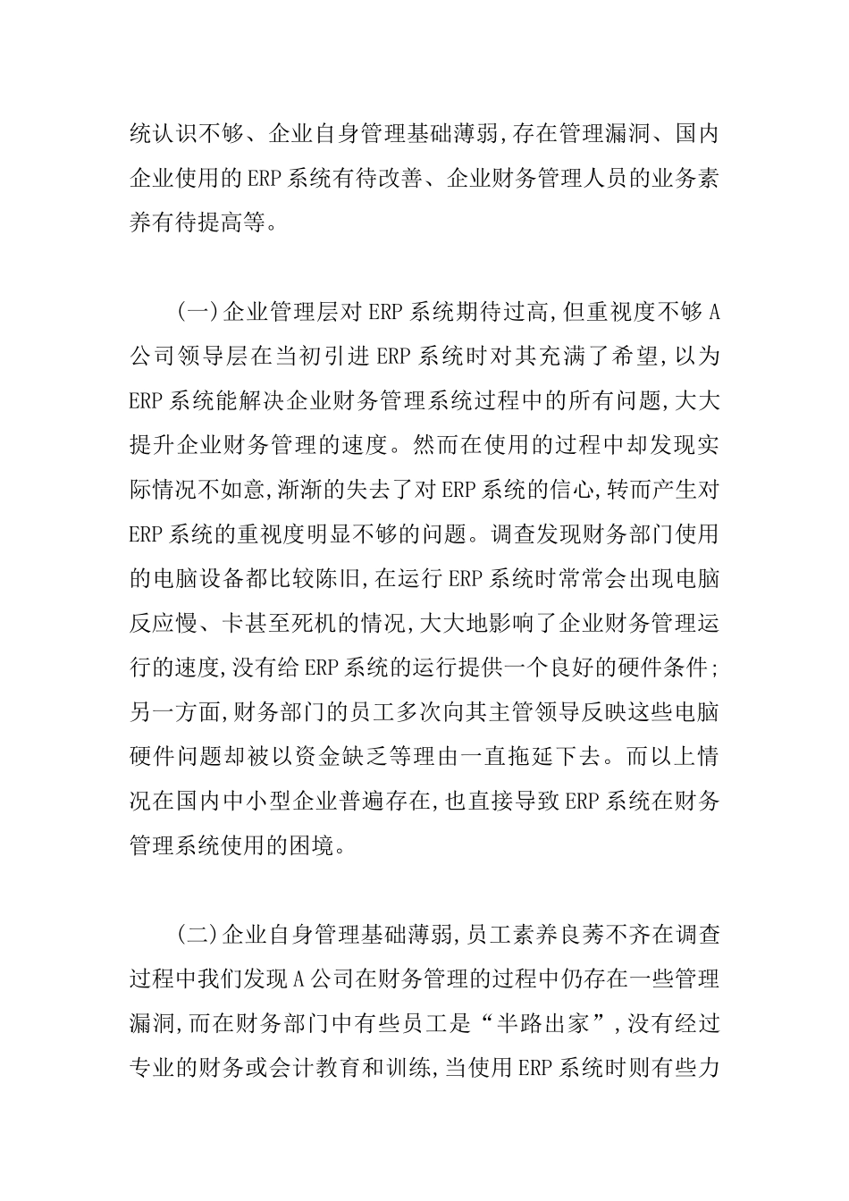 ERP与财务管理论文_第3页