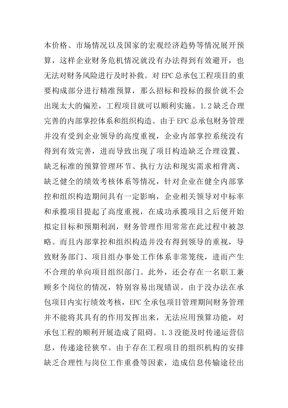 EPC总承包项目下财务管理研究_第2页