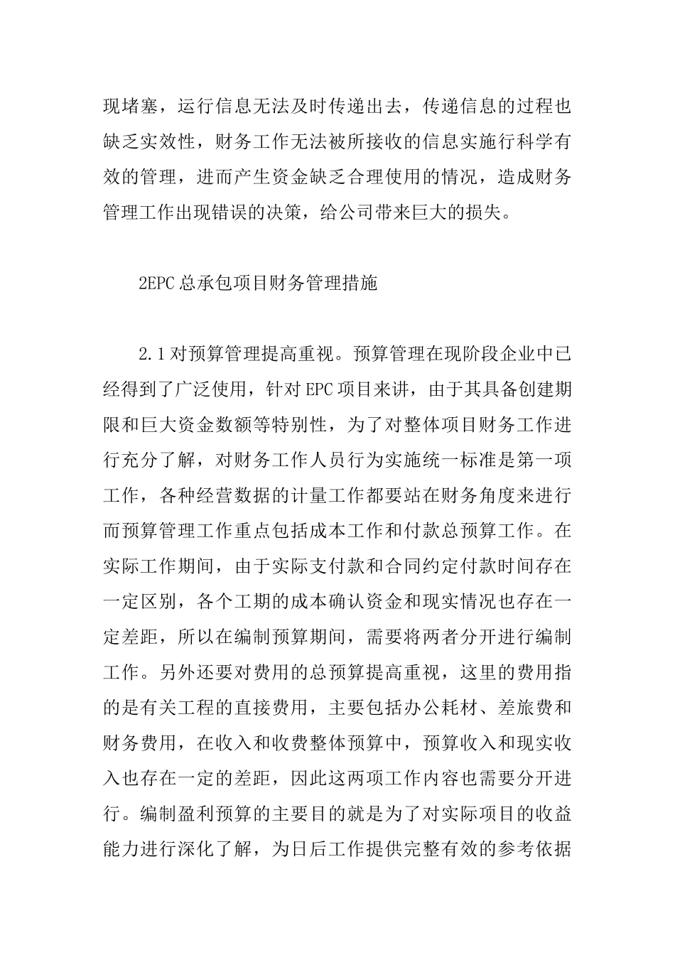EPC总承包项目下财务管理研究_第3页