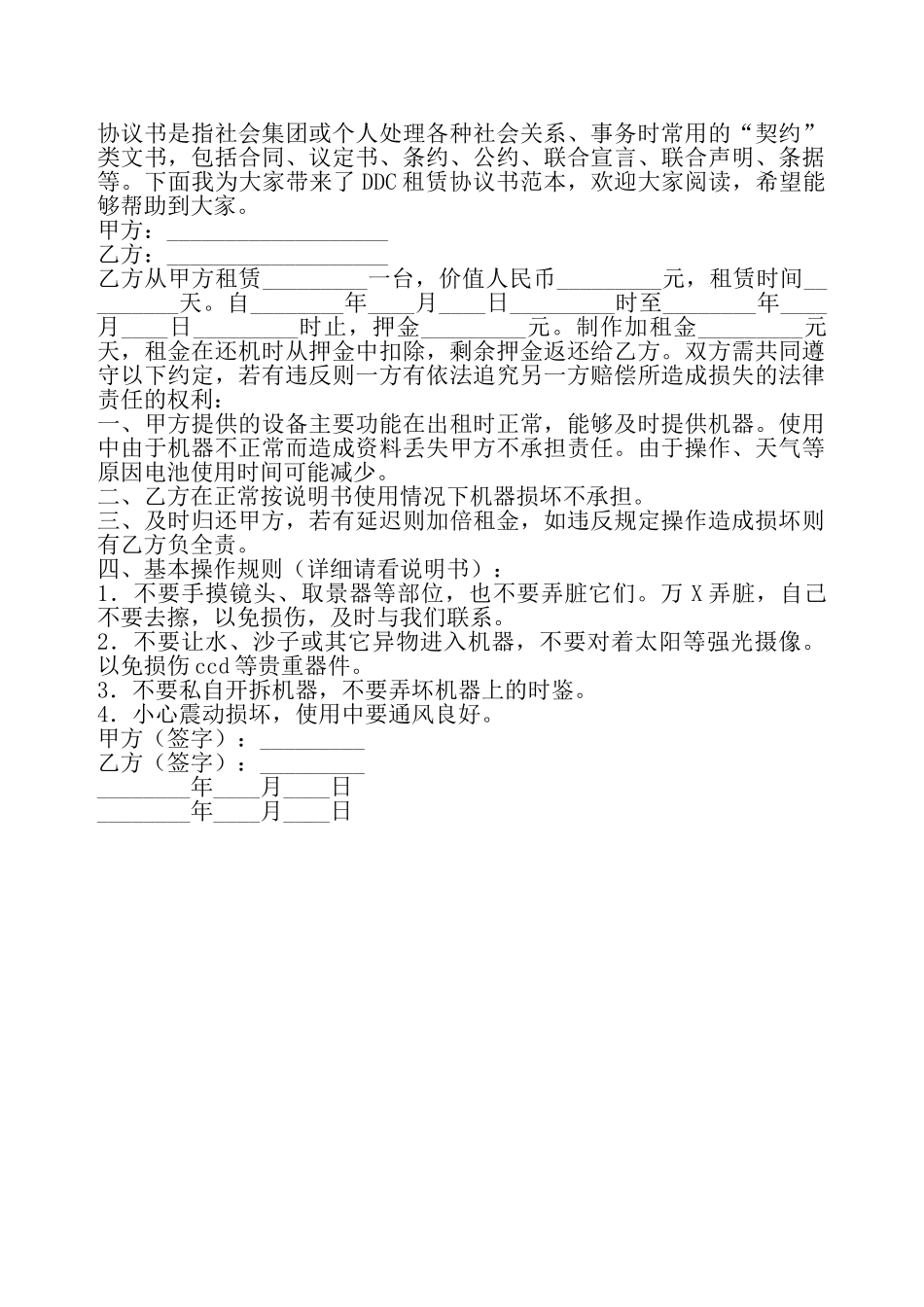 DVDC租赁协议书通用版——_第2页