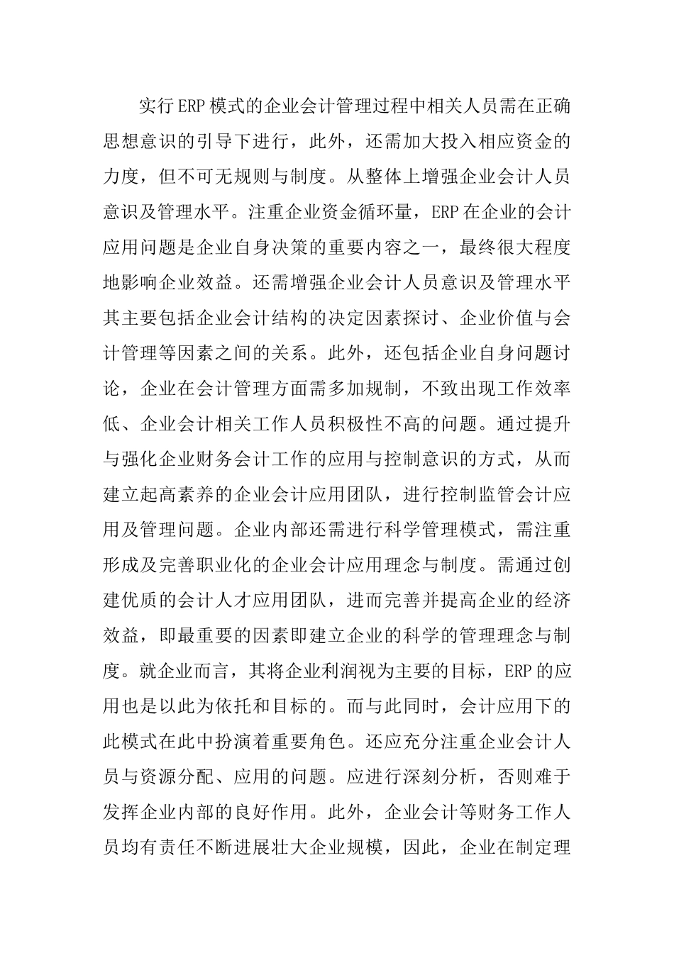 ERP在我国企业会计中的应用_第3页