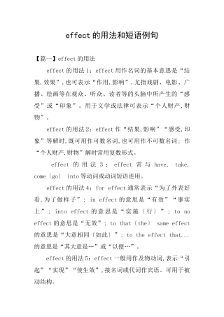 effect的用法和短语例句