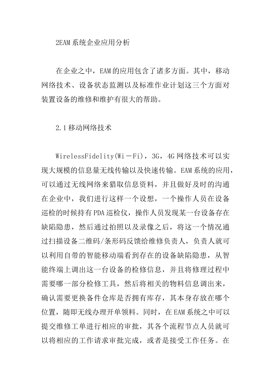 EAM企业资产管理系统探析_第2页