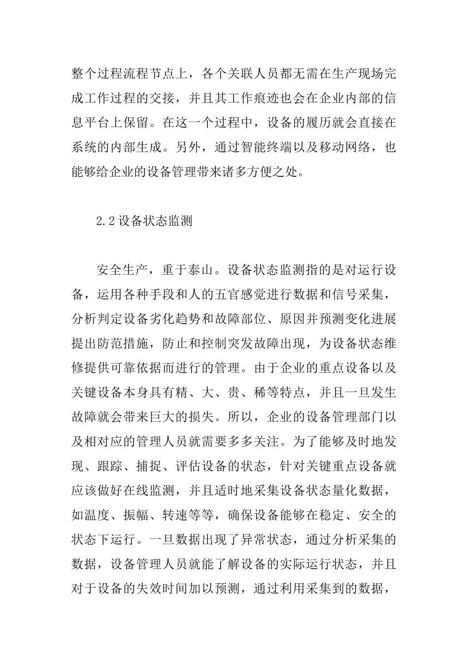 EAM企业资产管理系统探析_第3页