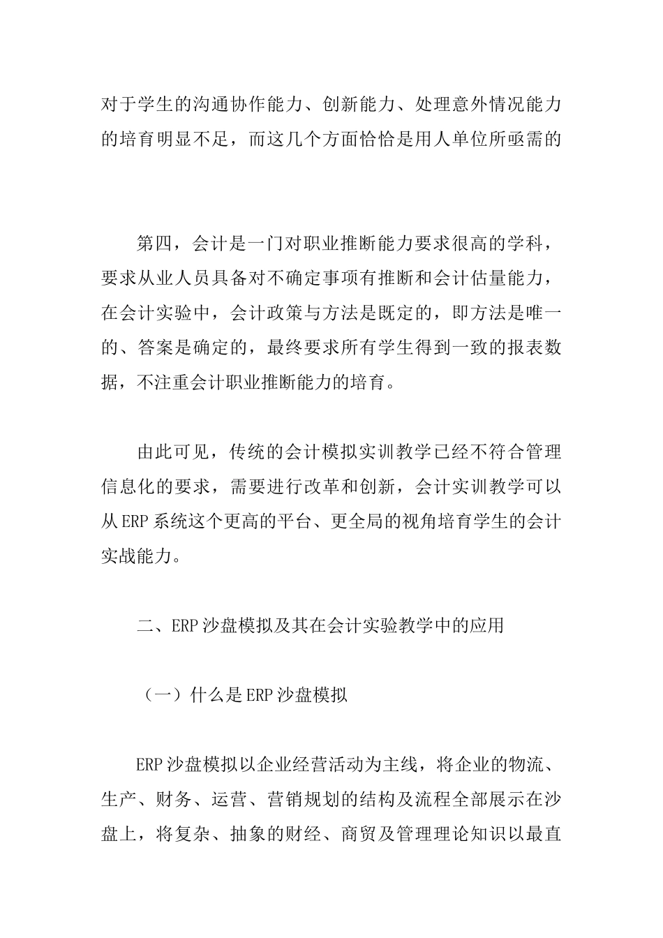 ERP沙盘应用探究_第3页