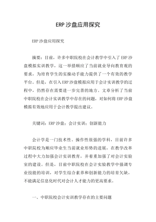 ERP沙盘应用探究