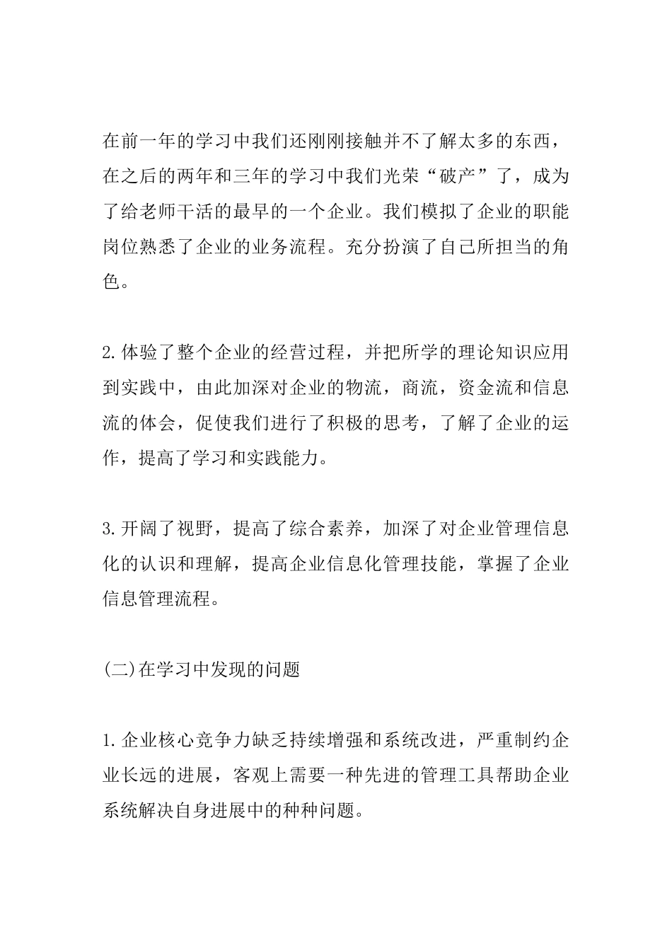 erp沙盘实习心得体会_第2页