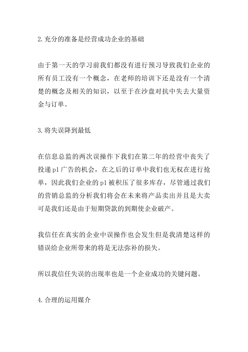 erp沙盘实习心得体会_第3页