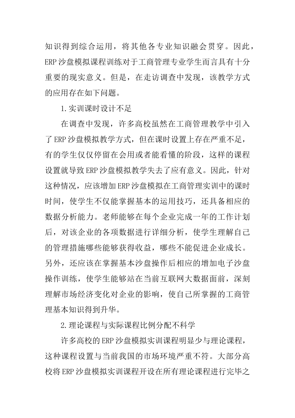 ERP沙盘模拟在工商管理实训教学中的应用_第3页