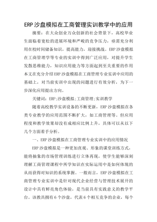 ERP沙盘模拟在工商管理实训教学中的应用